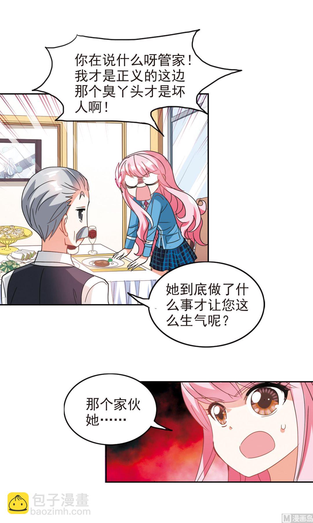 奇怪的蘇夕 - 第134話 - 7