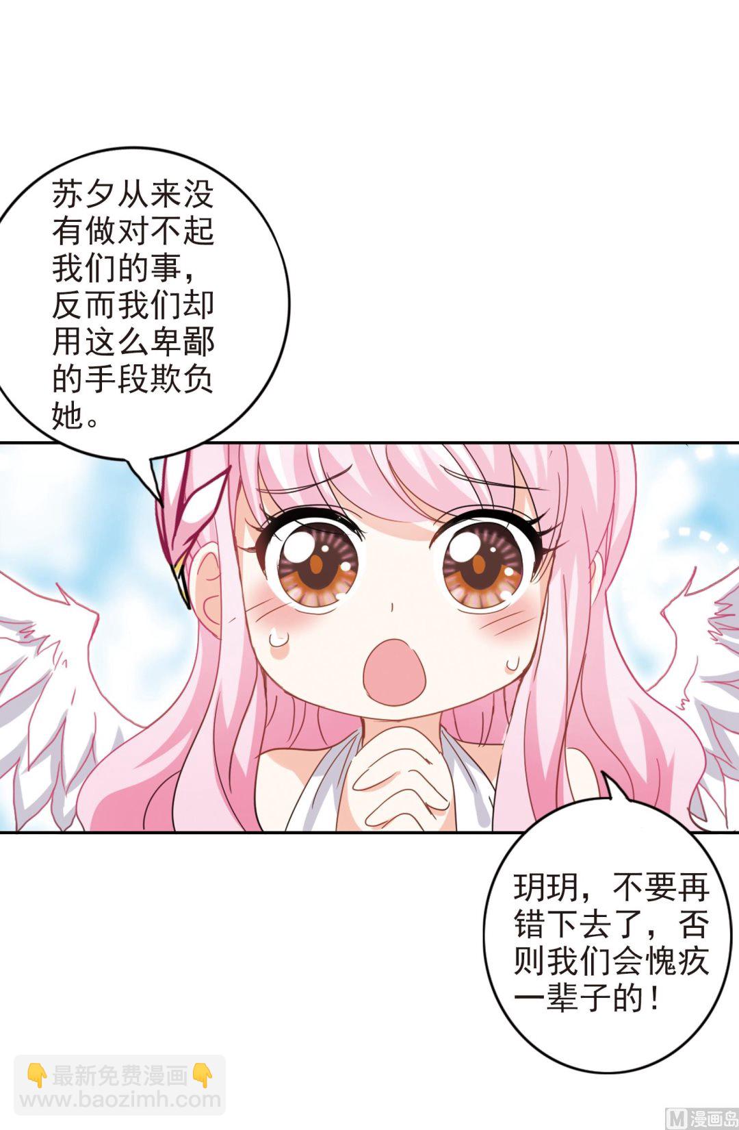 奇怪的蘇夕 - 第134話 - 4