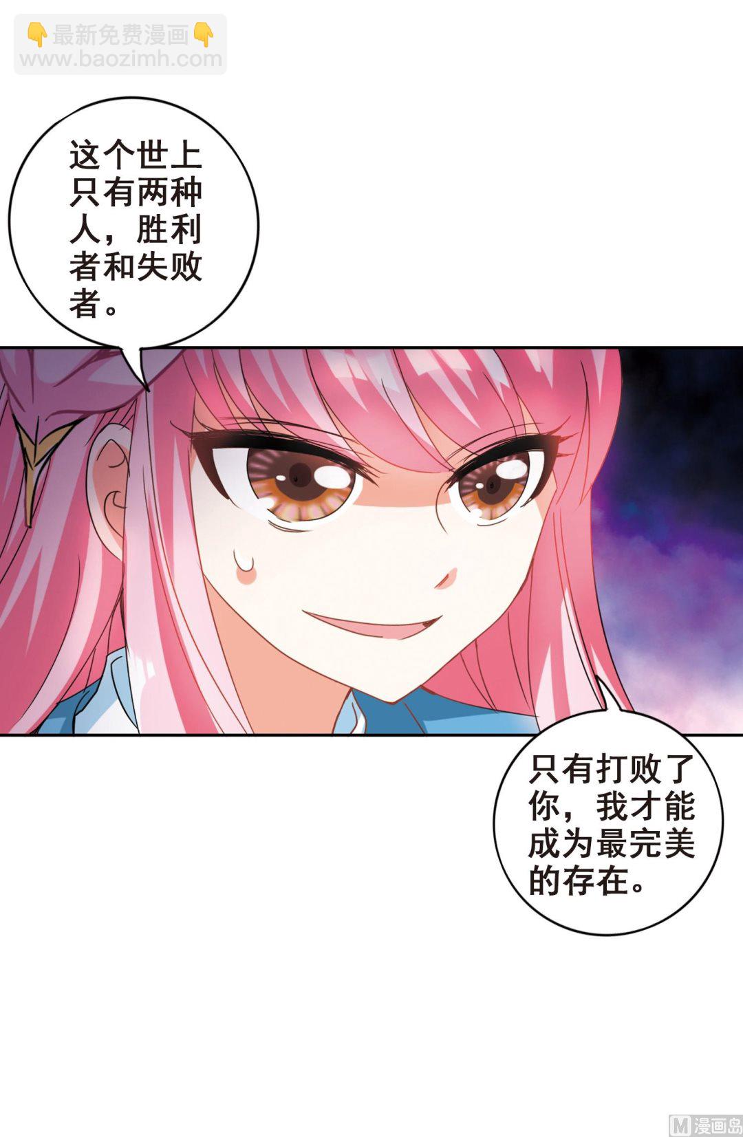 奇怪的苏夕 - 第134话 - 4