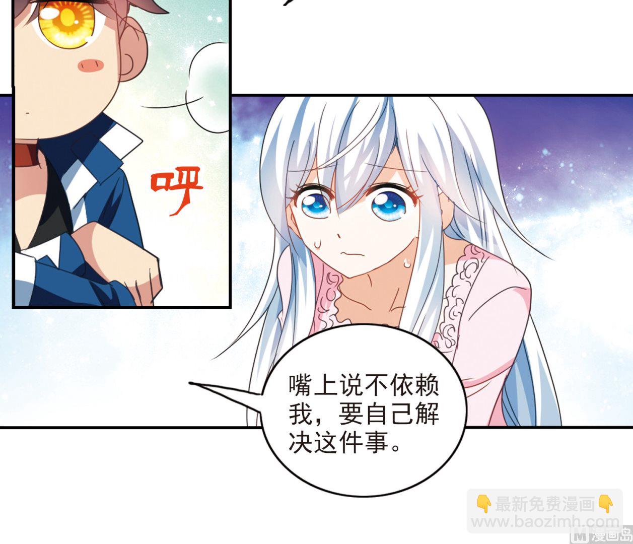 奇怪的蘇夕 - 第136話 - 2