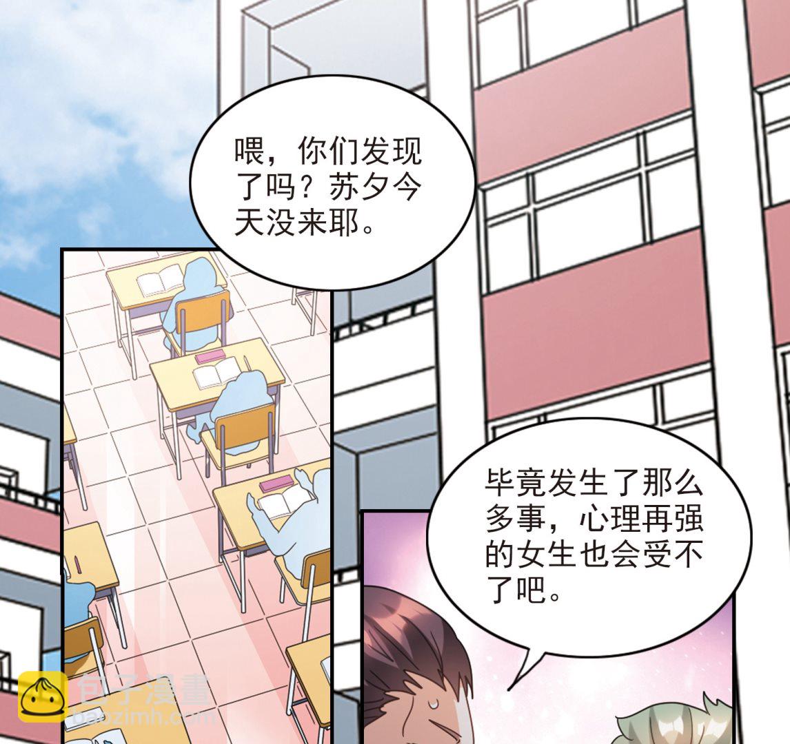 奇怪的蘇夕 - 第136話 - 5