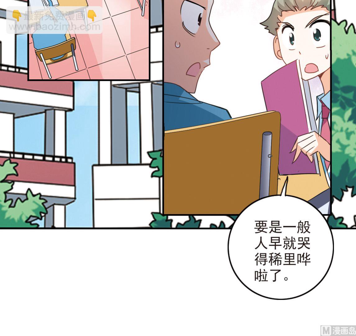 奇怪的蘇夕 - 第136話 - 6