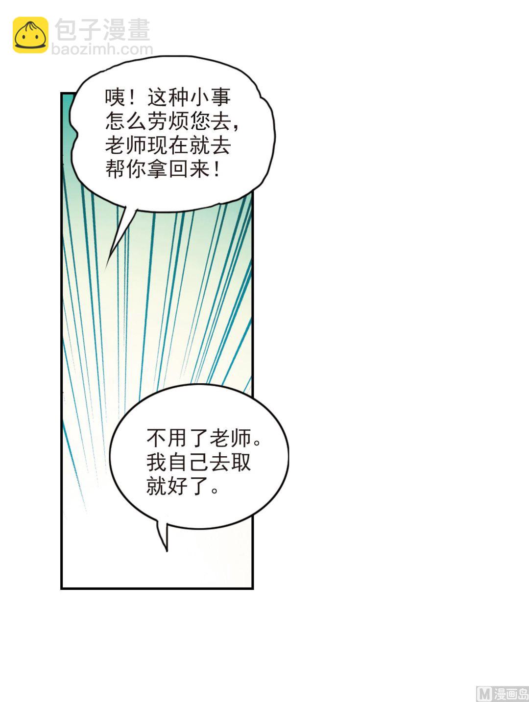 奇怪的蘇夕 - 第136話 - 3