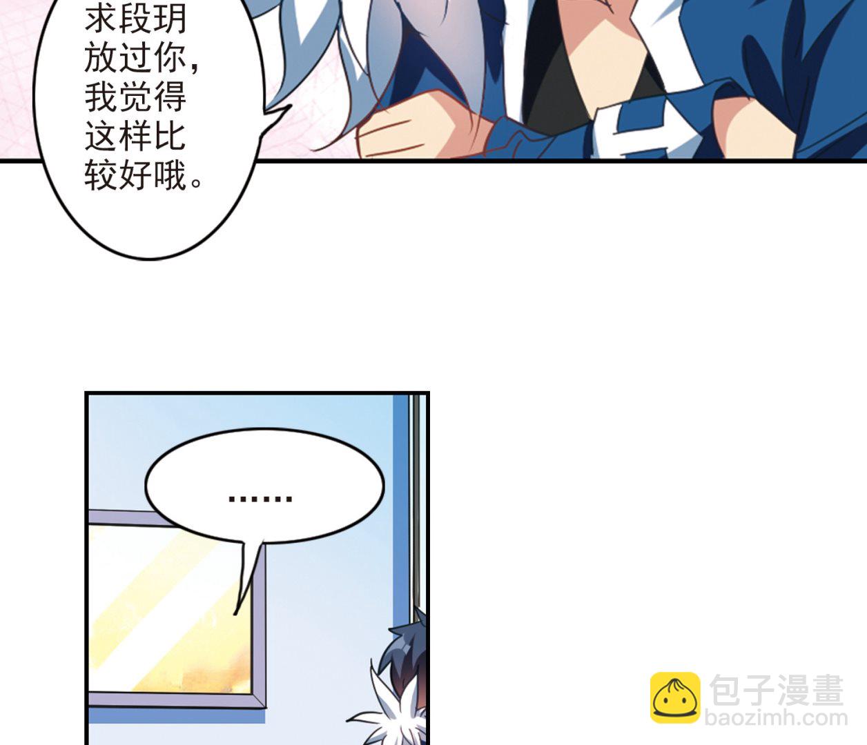 奇怪的蘇夕 - 第136話 - 2