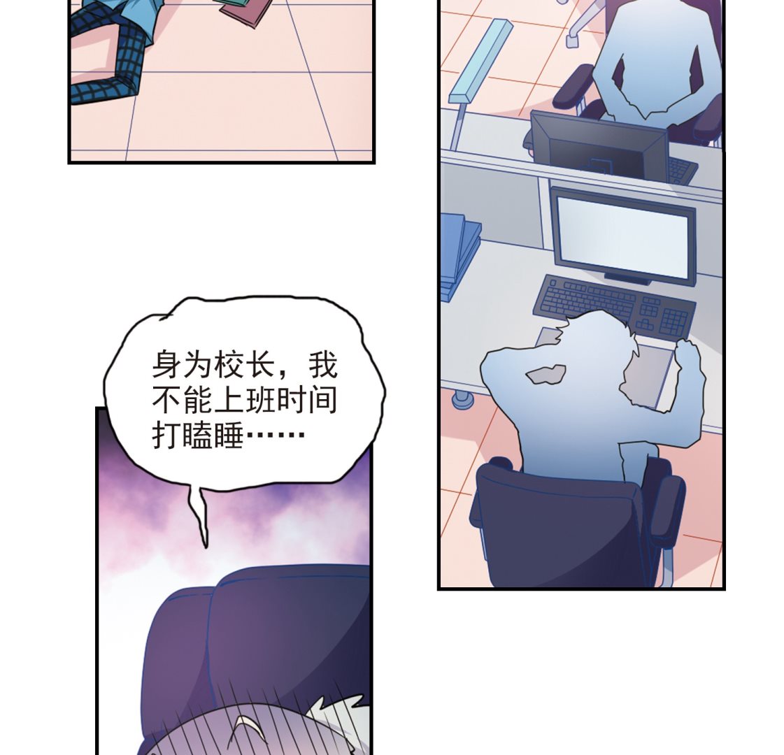 奇怪的蘇夕 - 第138話 - 5