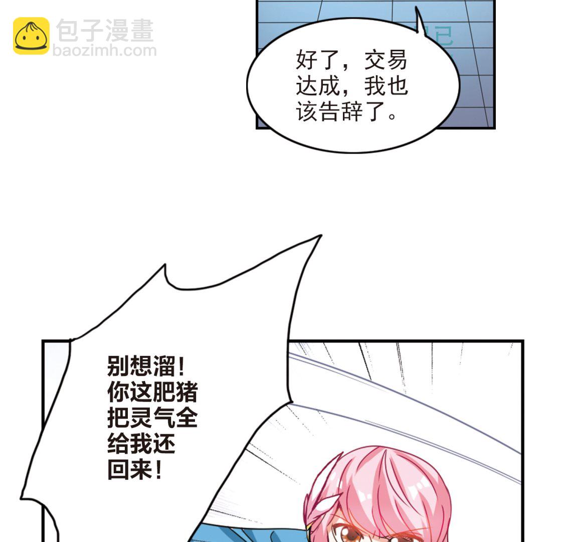 奇怪的蘇夕 - 第138話 - 1