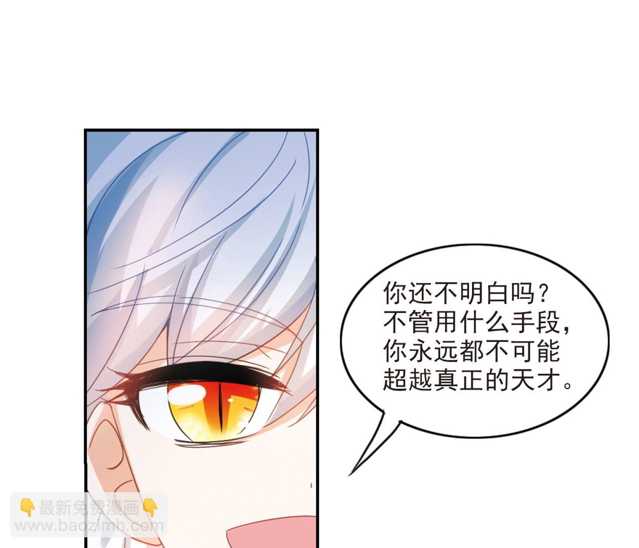 奇怪的蘇夕 - 第140話 - 4