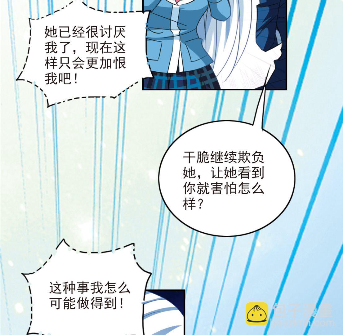 奇怪的蘇夕 - 第140話 - 6