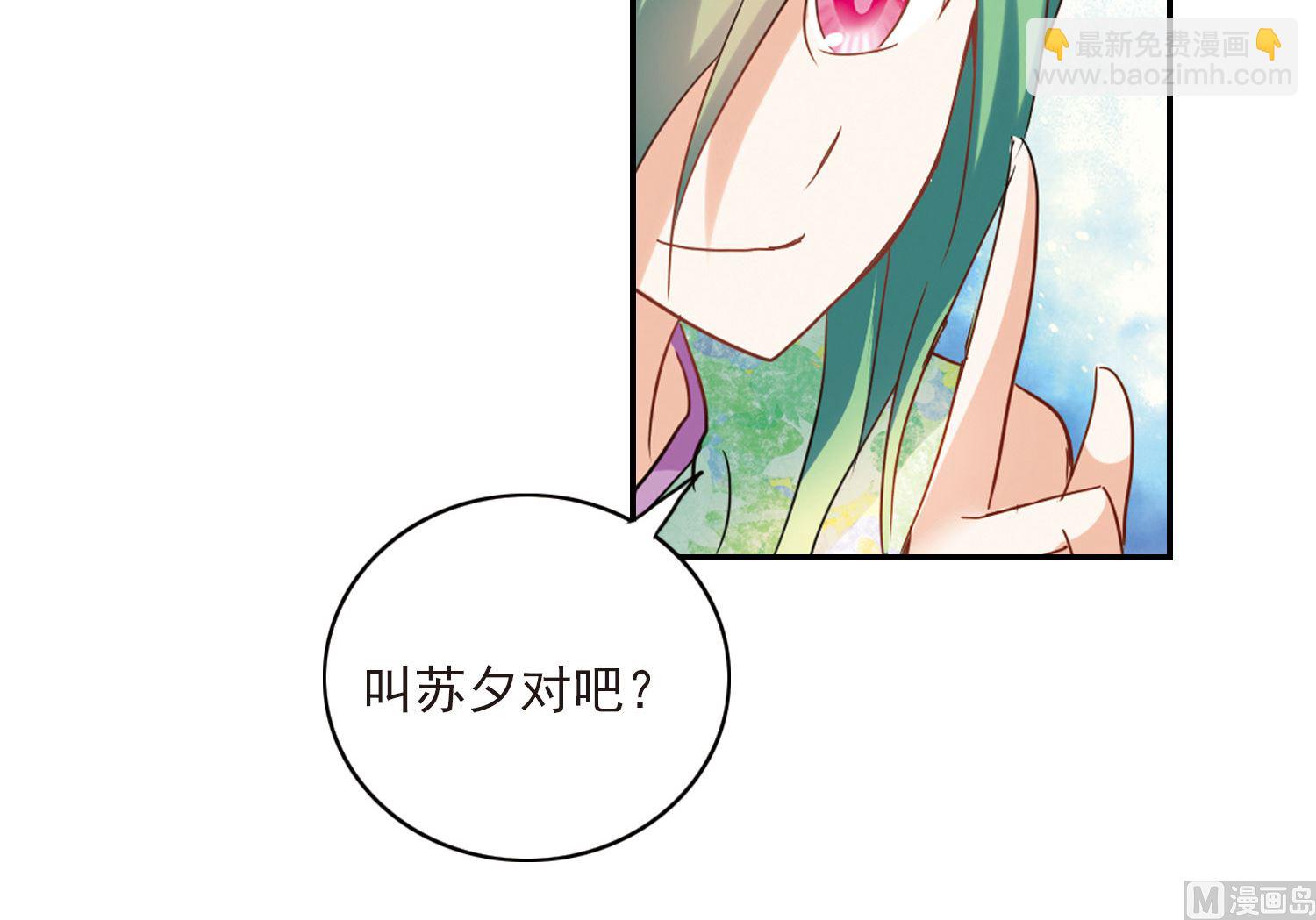 奇怪的蘇夕 - 第144話 - 3