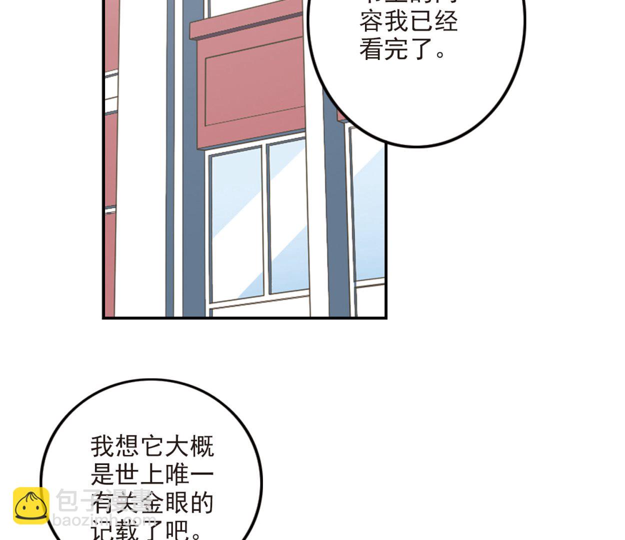 奇怪的蘇夕 - 第146話 - 5