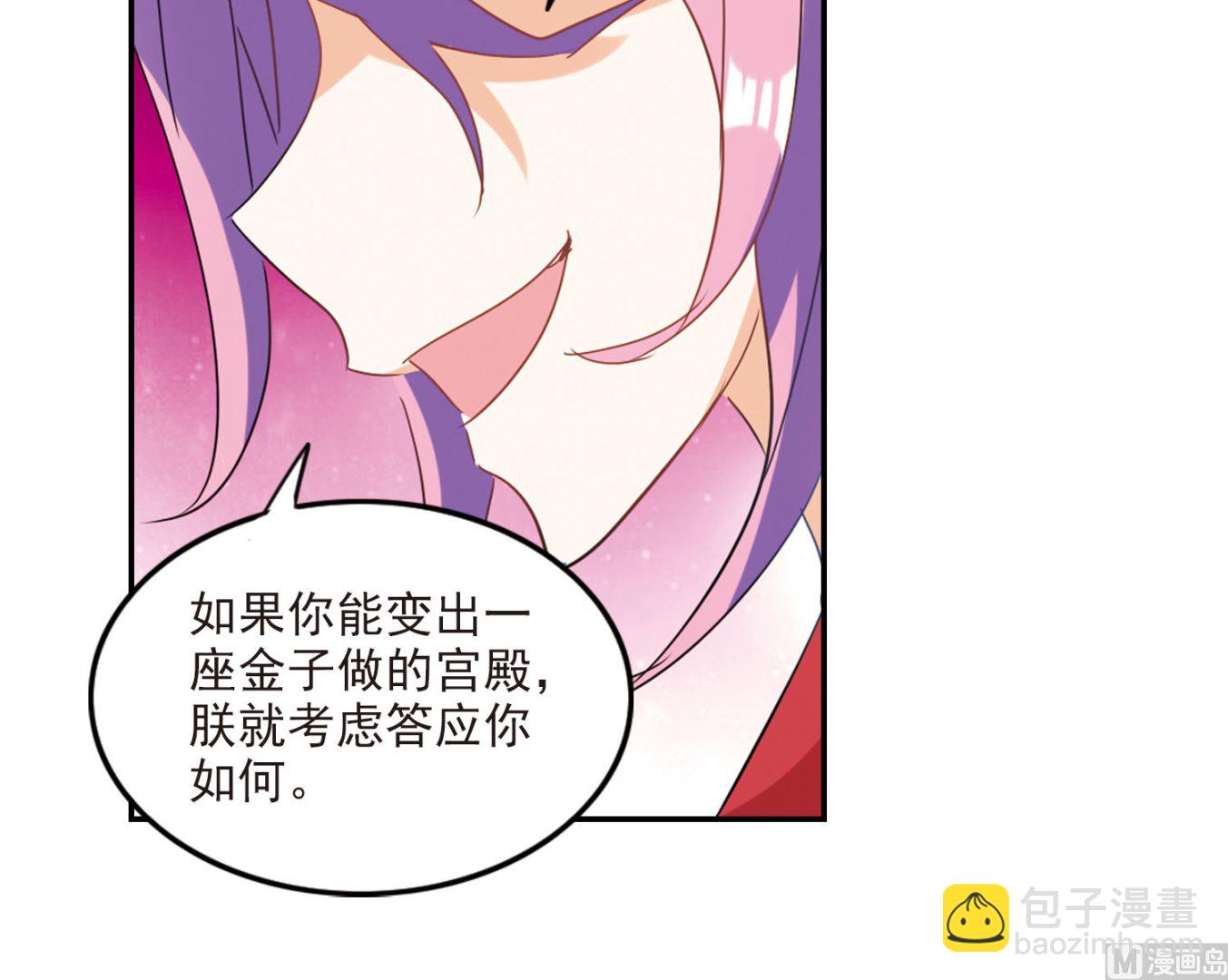 奇怪的蘇夕 - 第148話 - 4