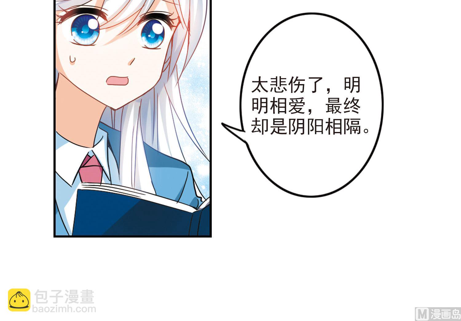 奇怪的蘇夕 - 第150話 - 3