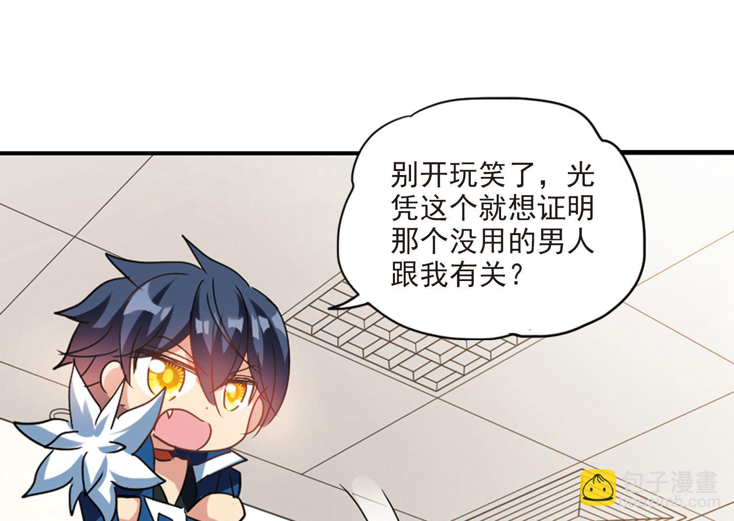 奇怪的蘇夕 - 第150話 - 6