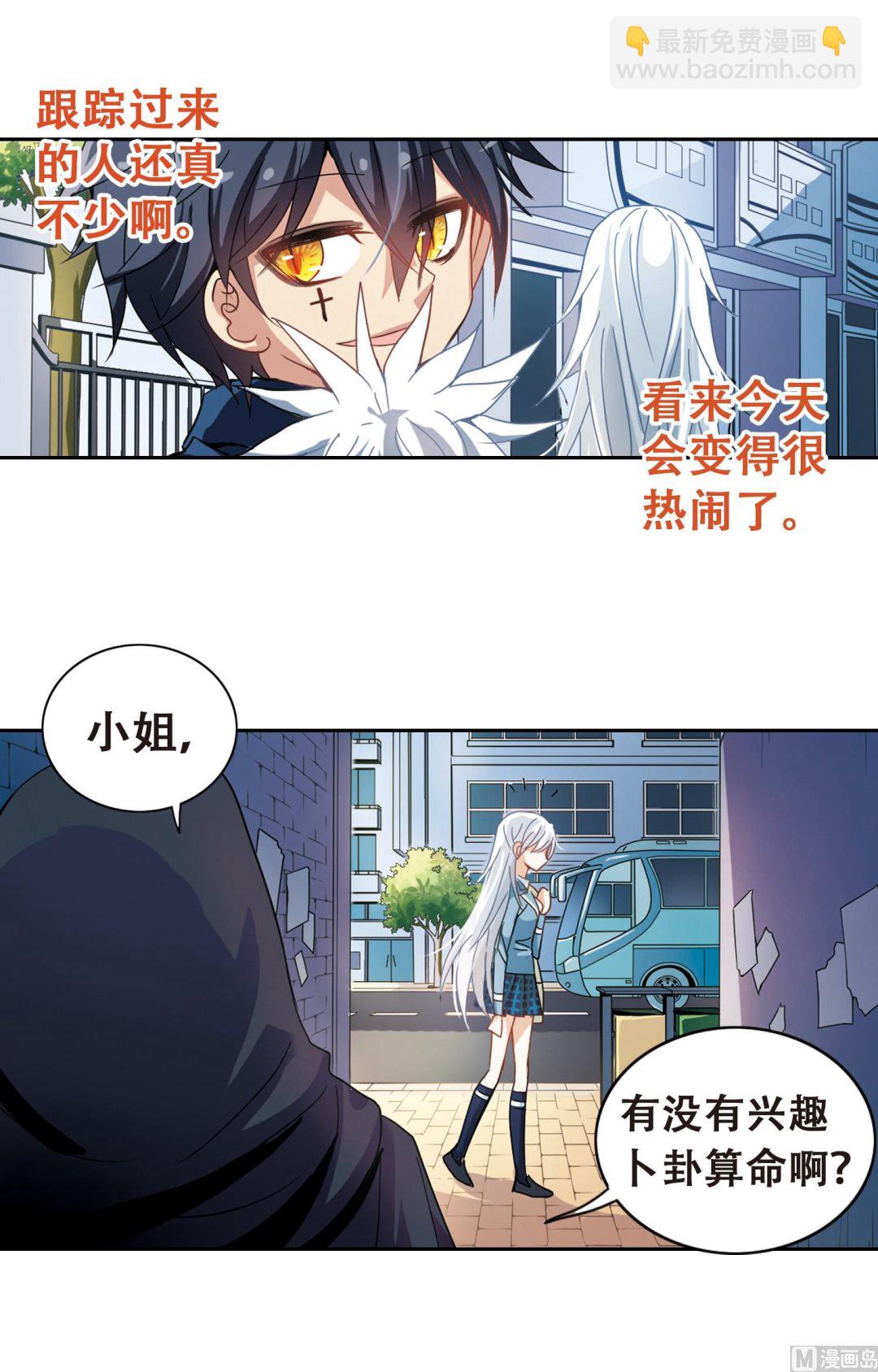 奇怪的蘇夕 - 第16話 - 6