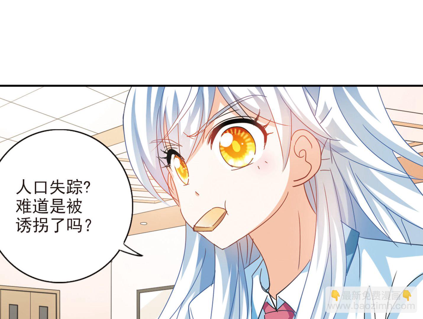 奇怪的蘇夕 - 第154話 - 7