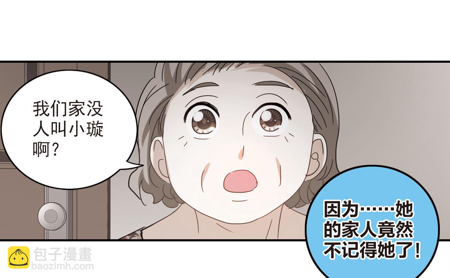 奇怪的苏夕 - 第154话 - 7