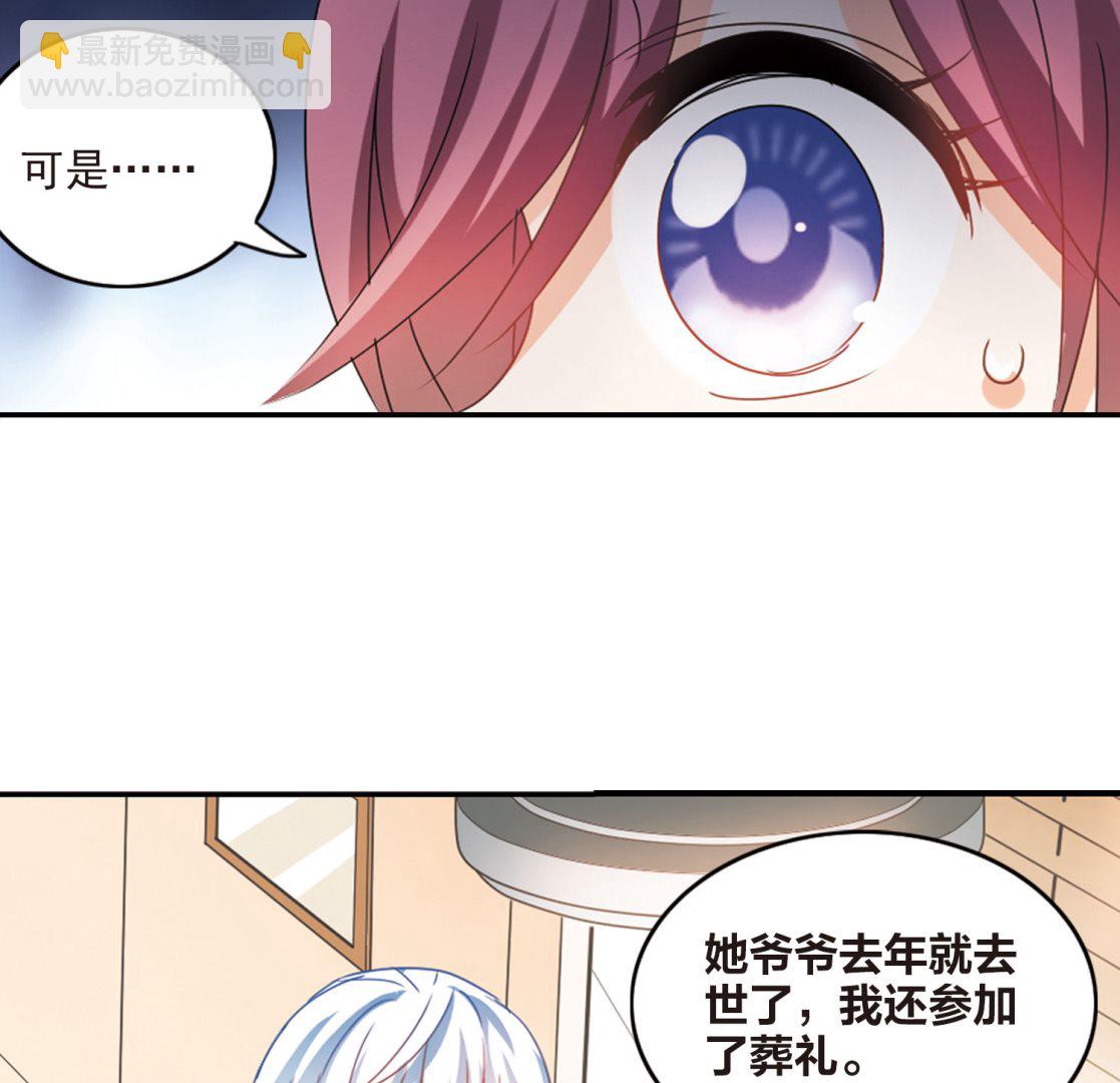 奇怪的蘇夕 - 第154話 - 7