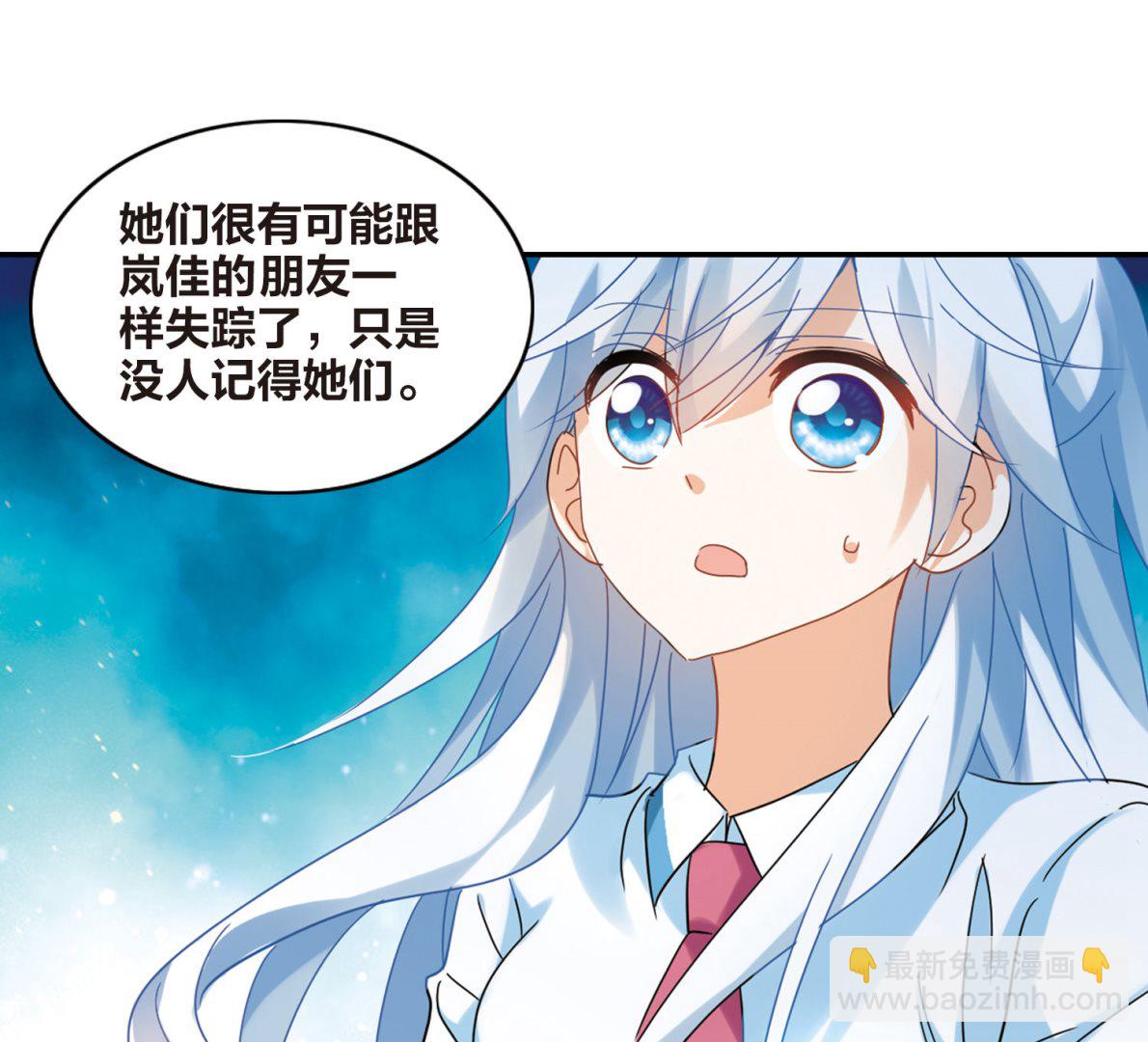 奇怪的蘇夕 - 第156話 - 3