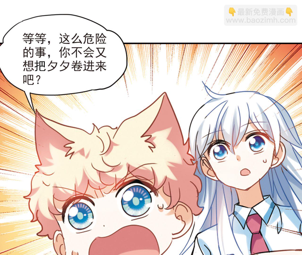 奇怪的蘇夕 - 第156話 - 7