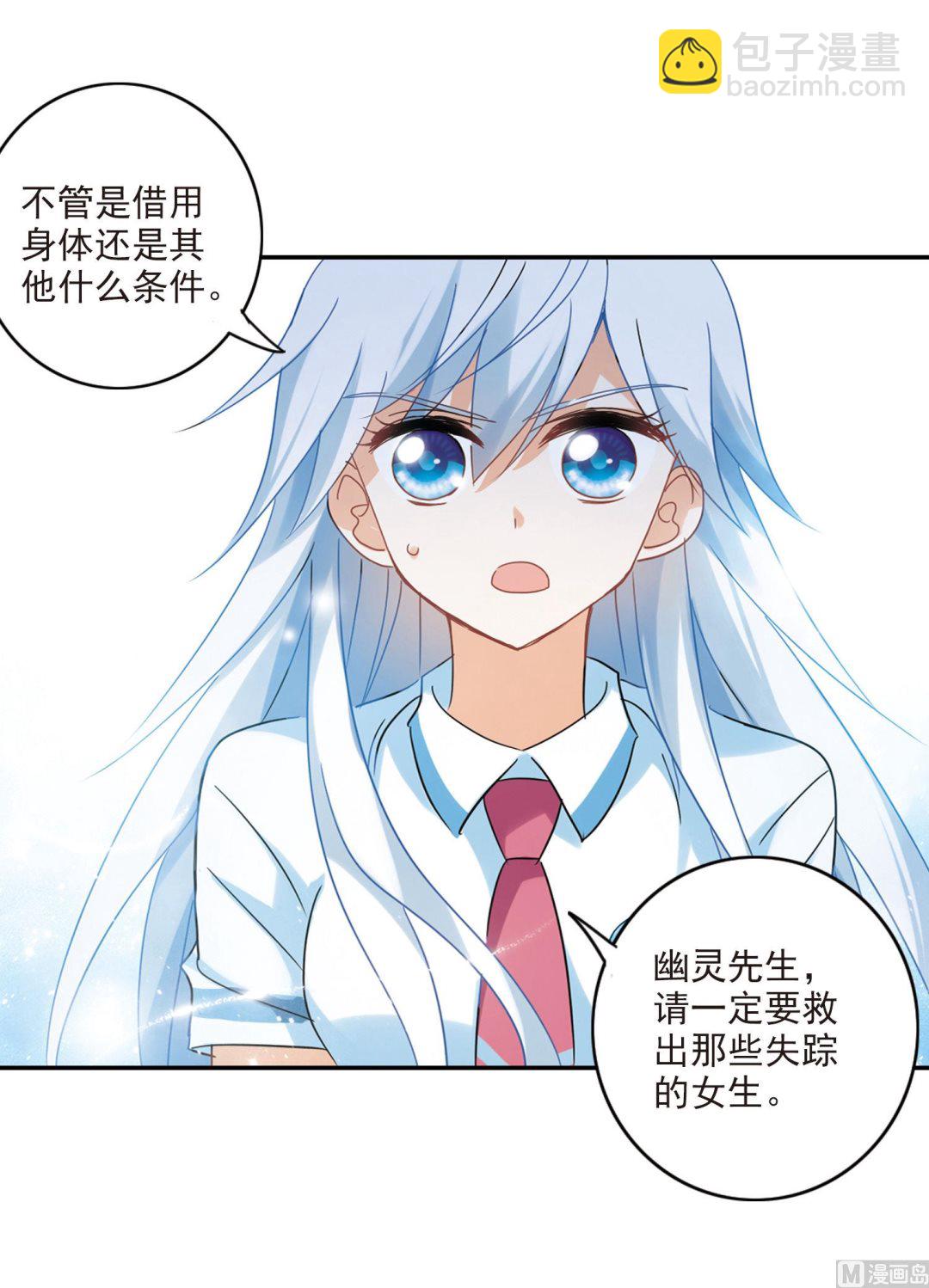 奇怪的蘇夕 - 第156話 - 6