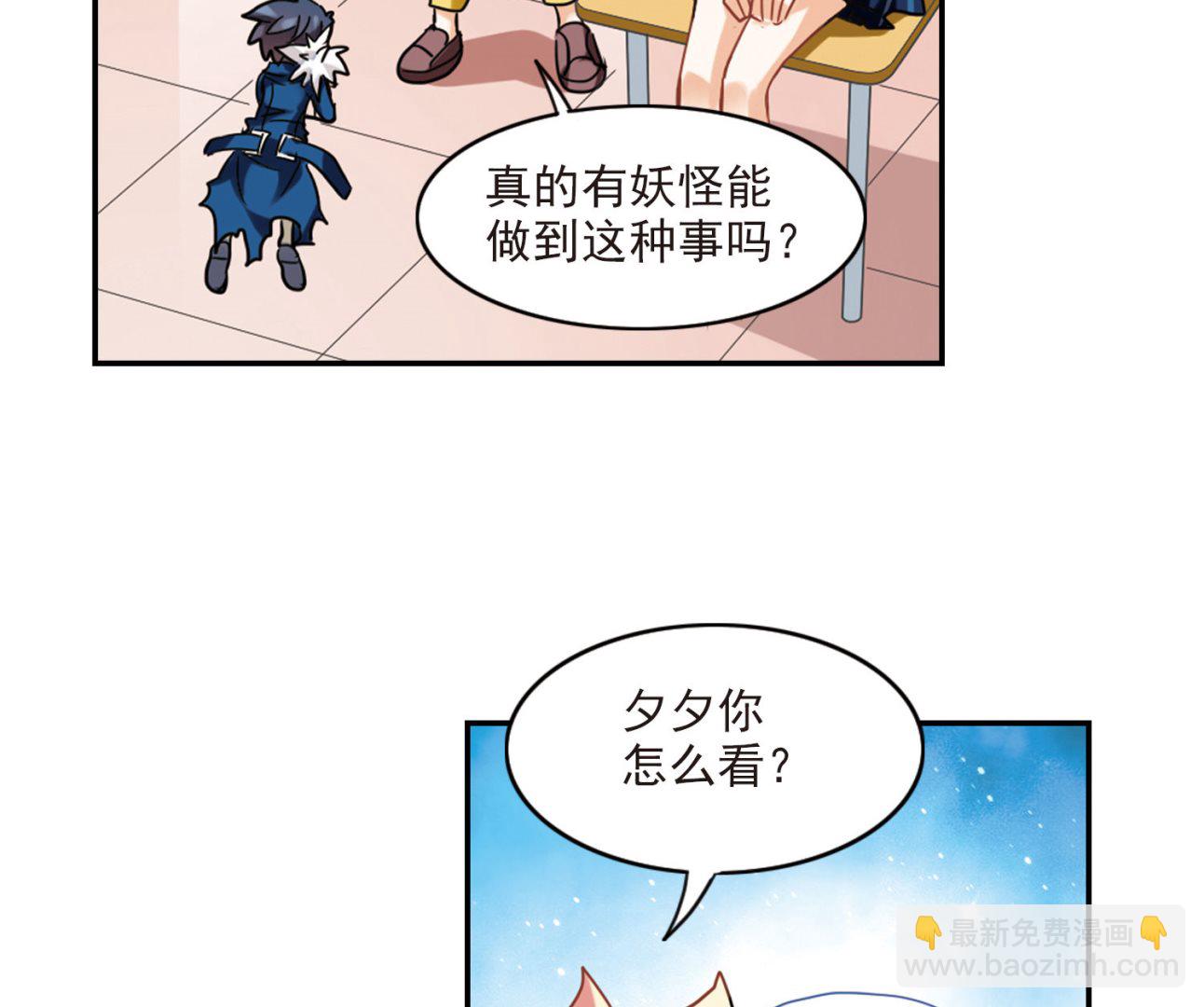 奇怪的苏夕 - 第156话 - 2