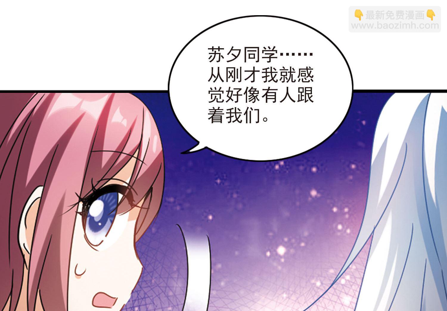 奇怪的蘇夕 - 第160話 - 4