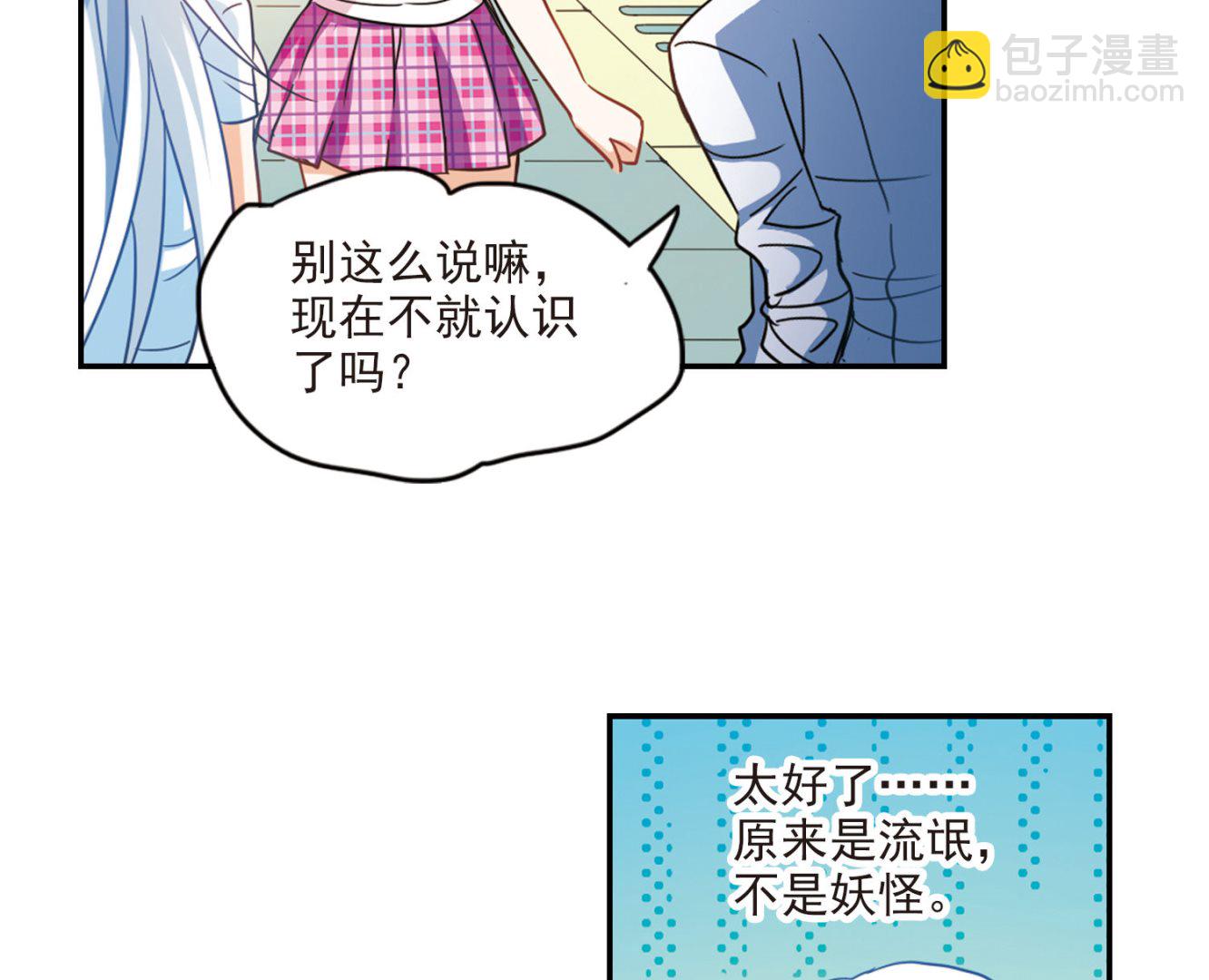 奇怪的蘇夕 - 第160話 - 5