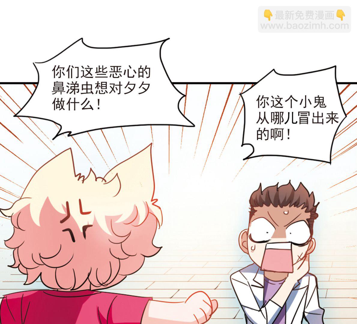 奇怪的苏夕 - 第160话 - 4