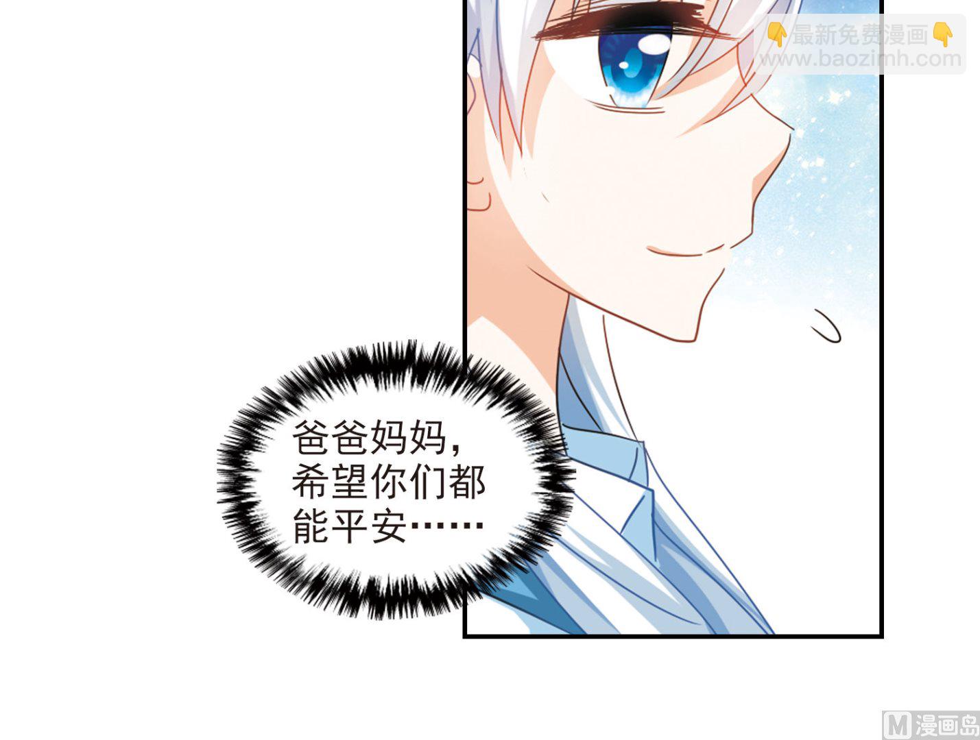 奇怪的蘇夕 - 第160話 - 2