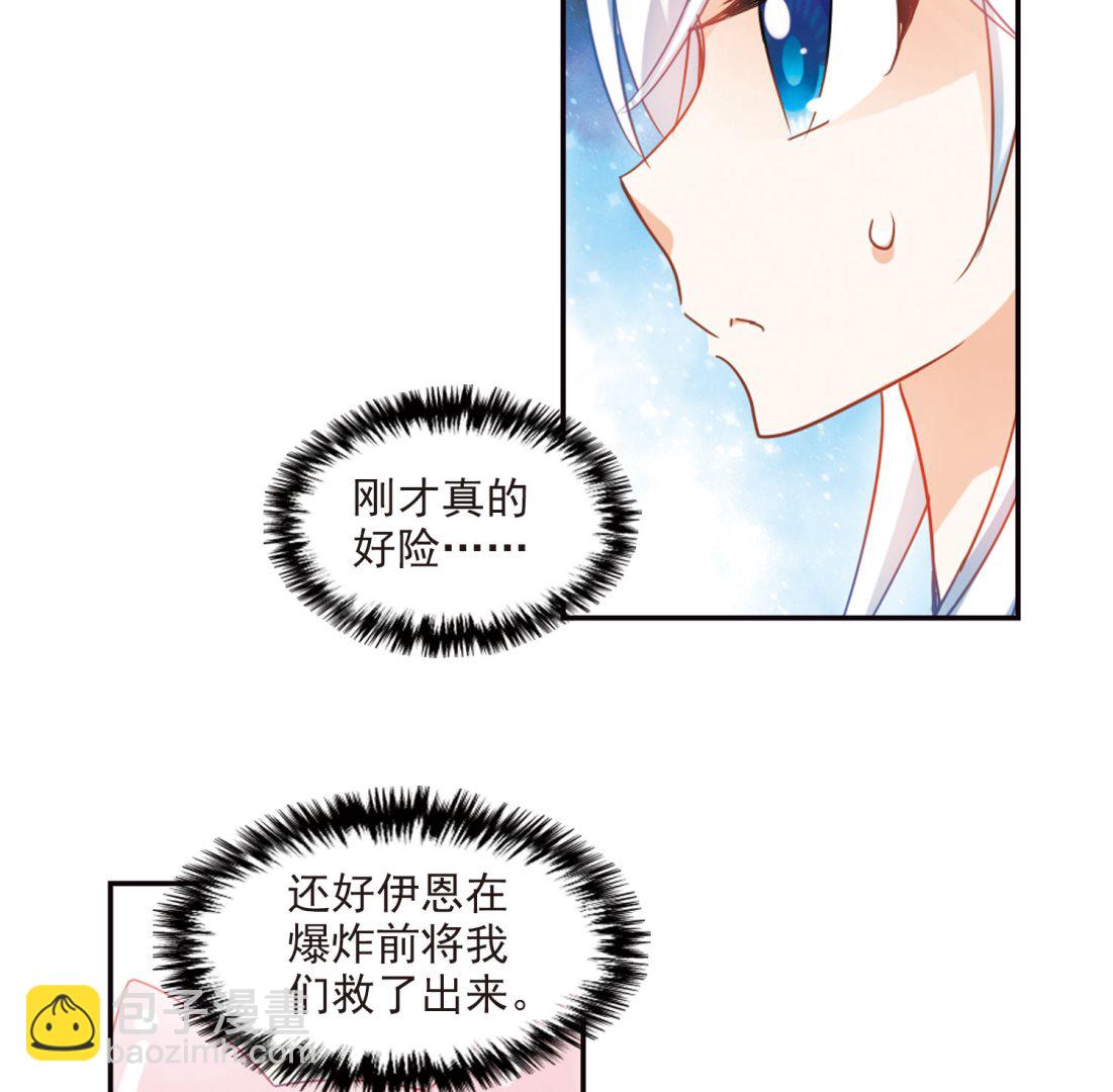 奇怪的苏夕 - 第162话 - 2
