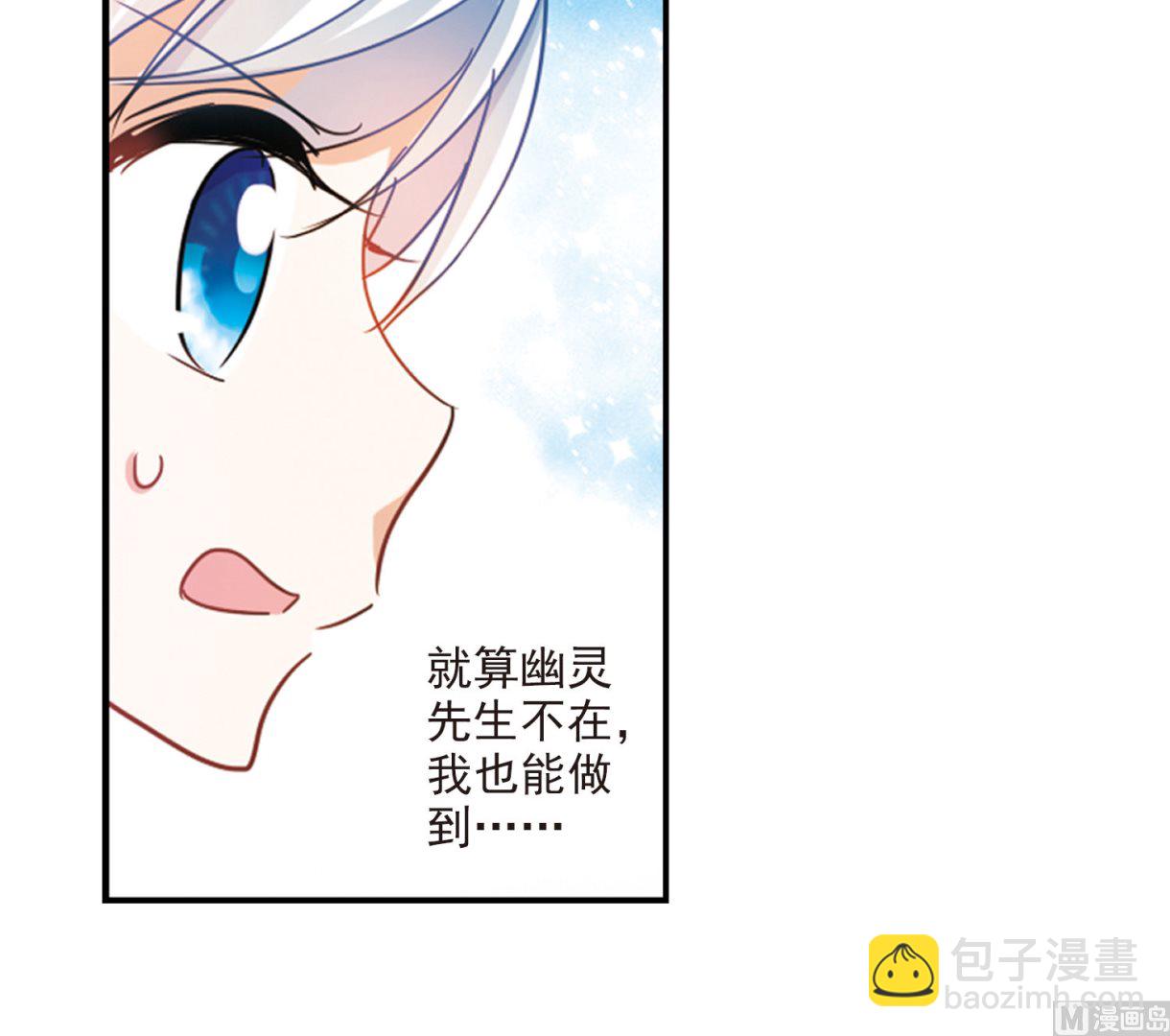 奇怪的苏夕 - 第162话 - 4