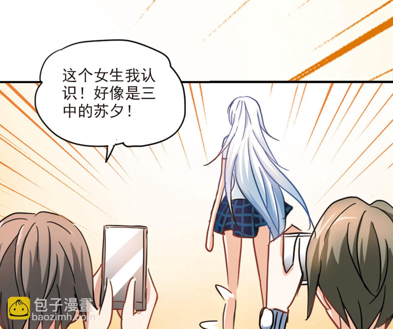 奇怪的苏夕 - 第162话 - 7