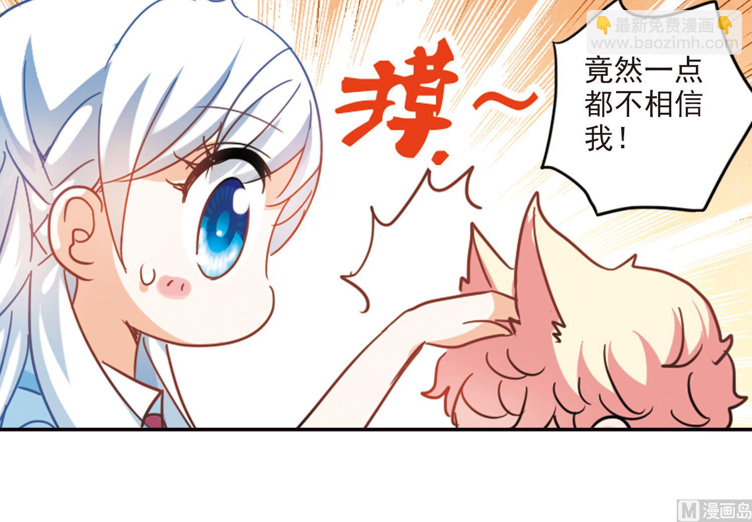 奇怪的蘇夕 - 第164話 - 6