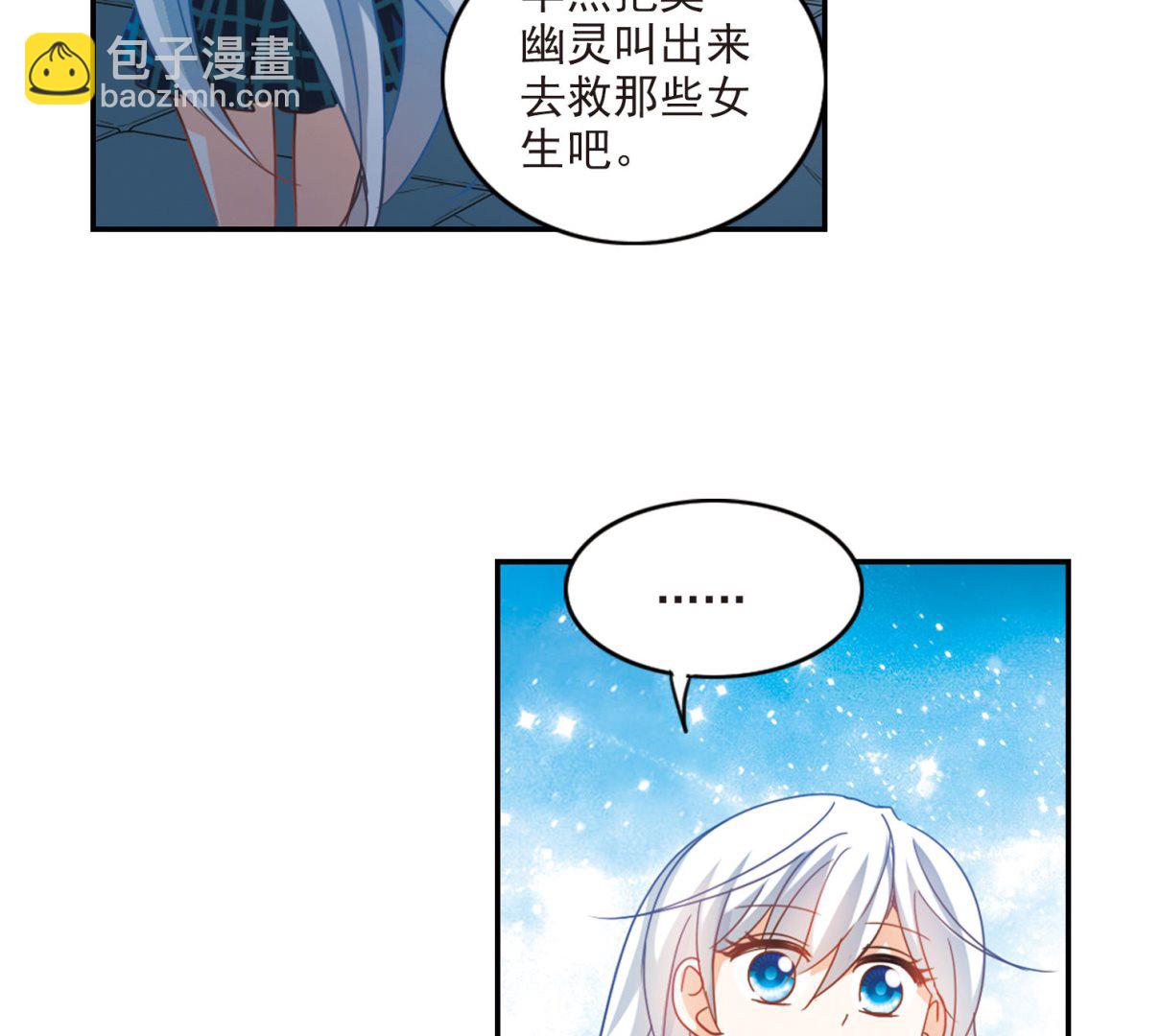 奇怪的蘇夕 - 第164話 - 5