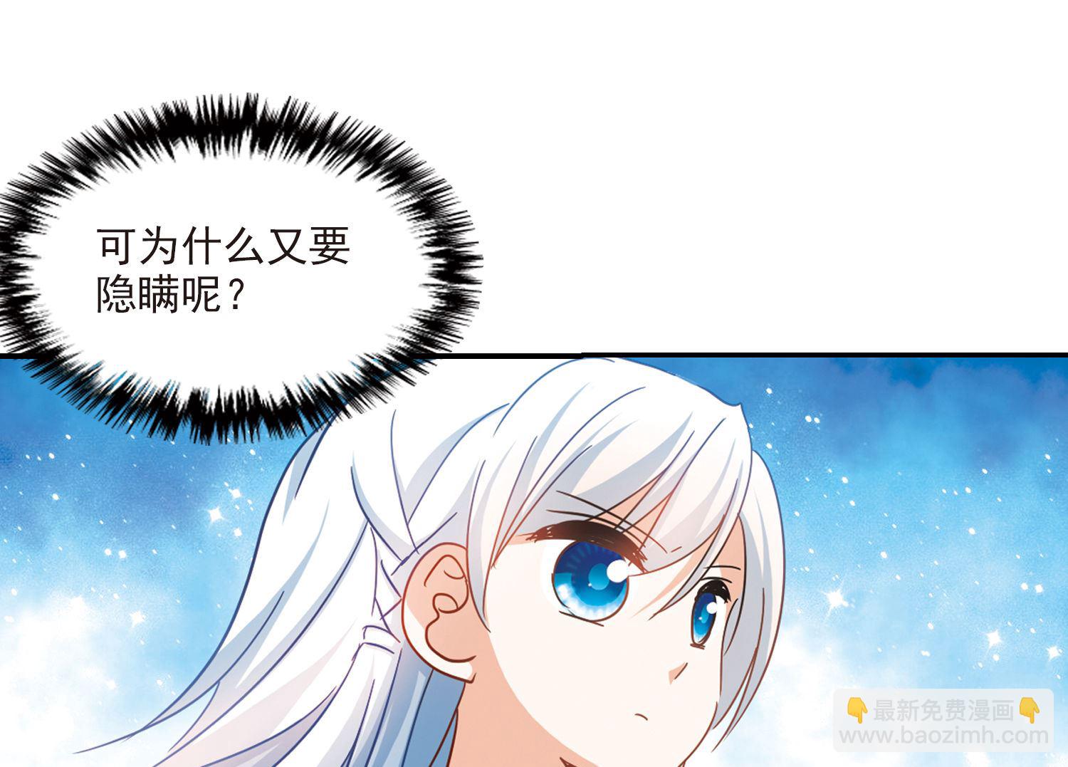 奇怪的蘇夕 - 第164話 - 7