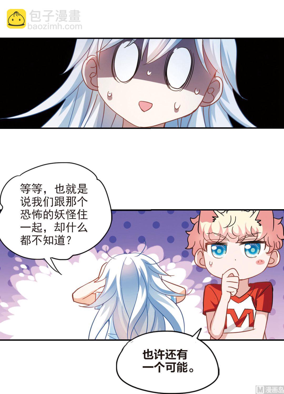 奇怪的蘇夕 - 第164話 - 6