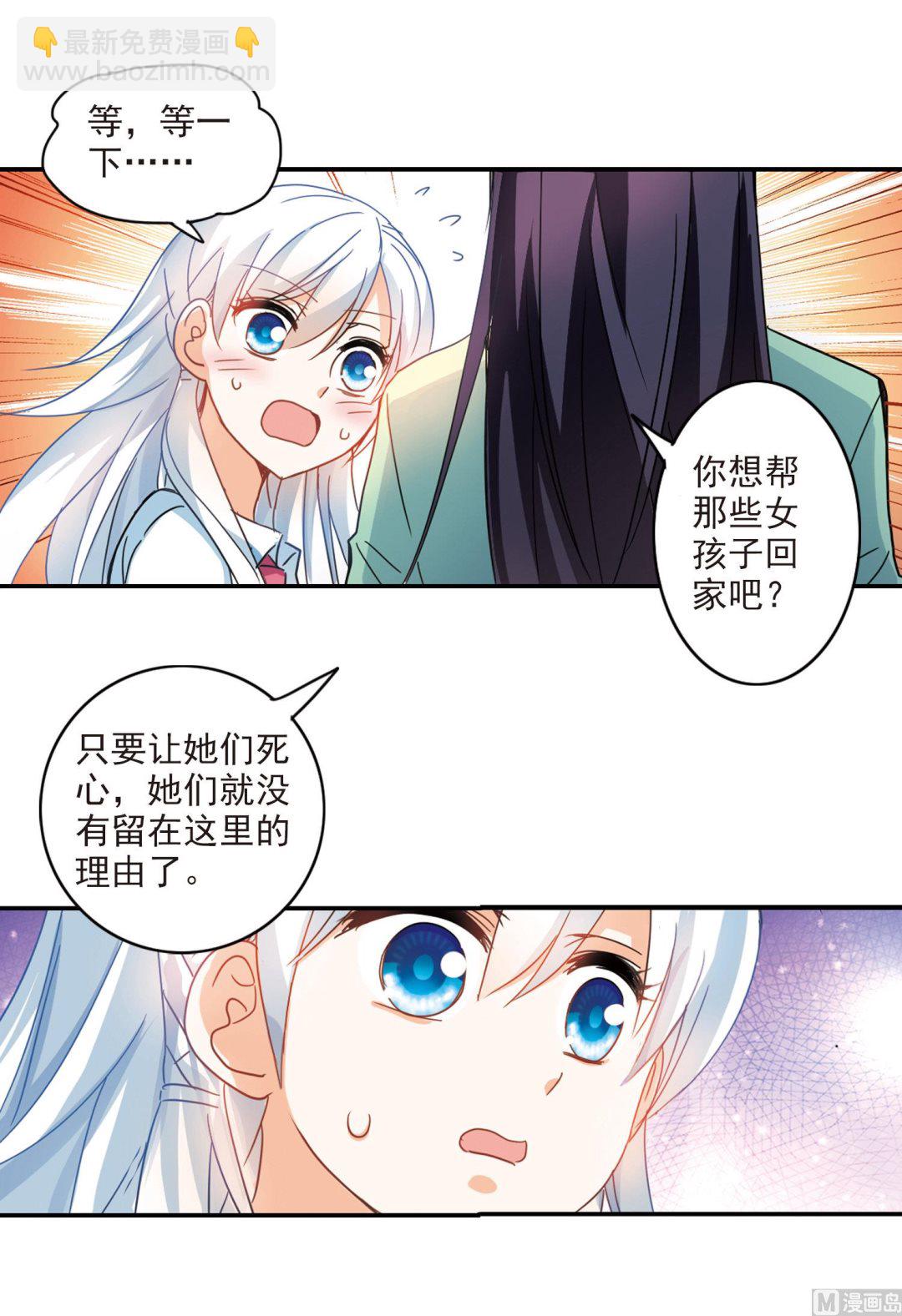 奇怪的蘇夕 - 第168話 - 2