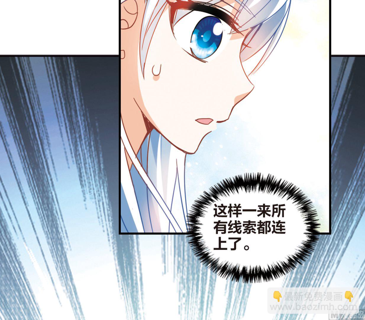 奇怪的蘇夕 - 第170話 - 4