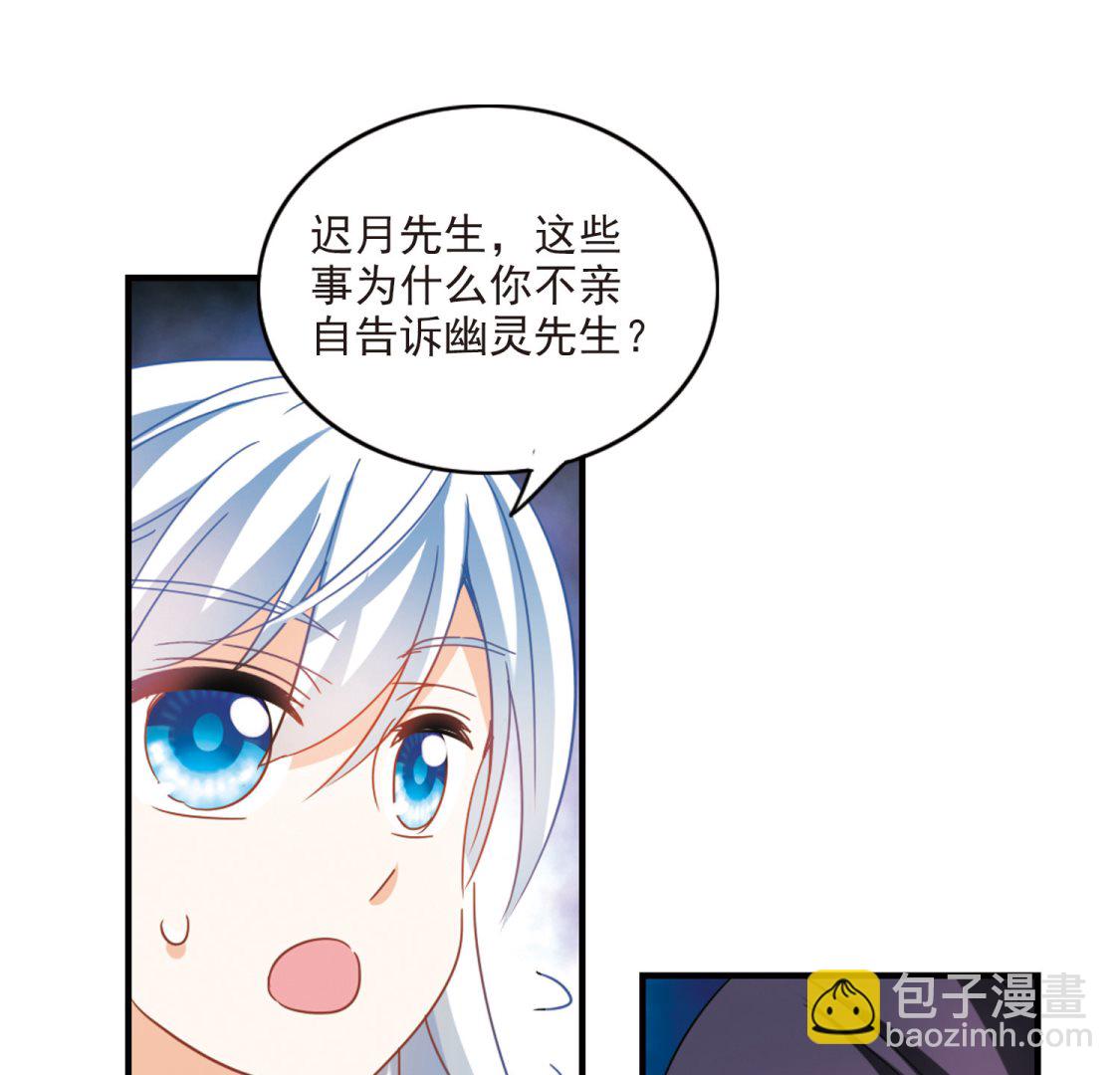 奇怪的蘇夕 - 第170話 - 4