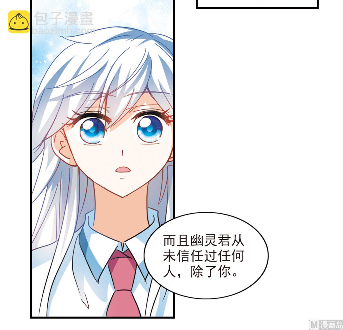 奇怪的蘇夕 - 第170話 - 6