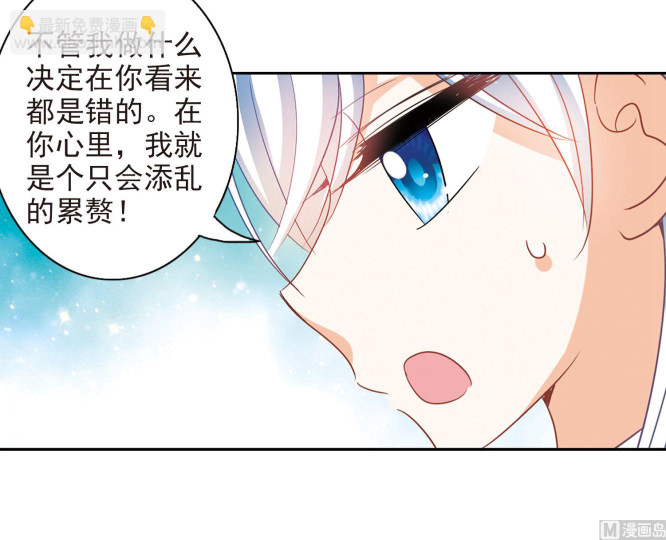 奇怪的蘇夕 - 第174話 - 6