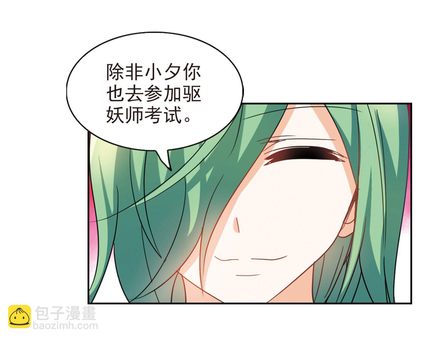 奇怪的蘇夕 - 第174話 - 6