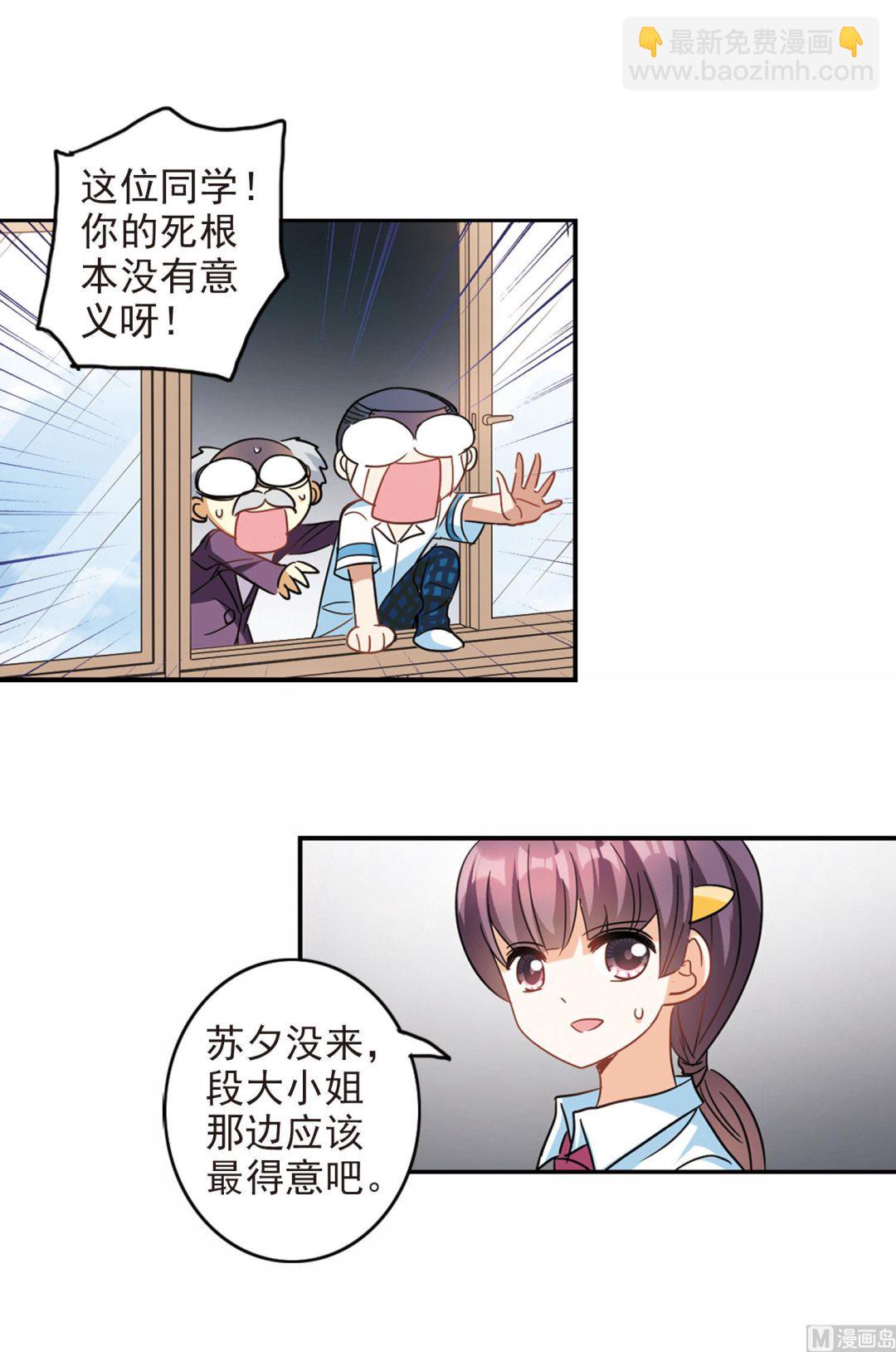 奇怪的苏夕 - 第176话 - 7