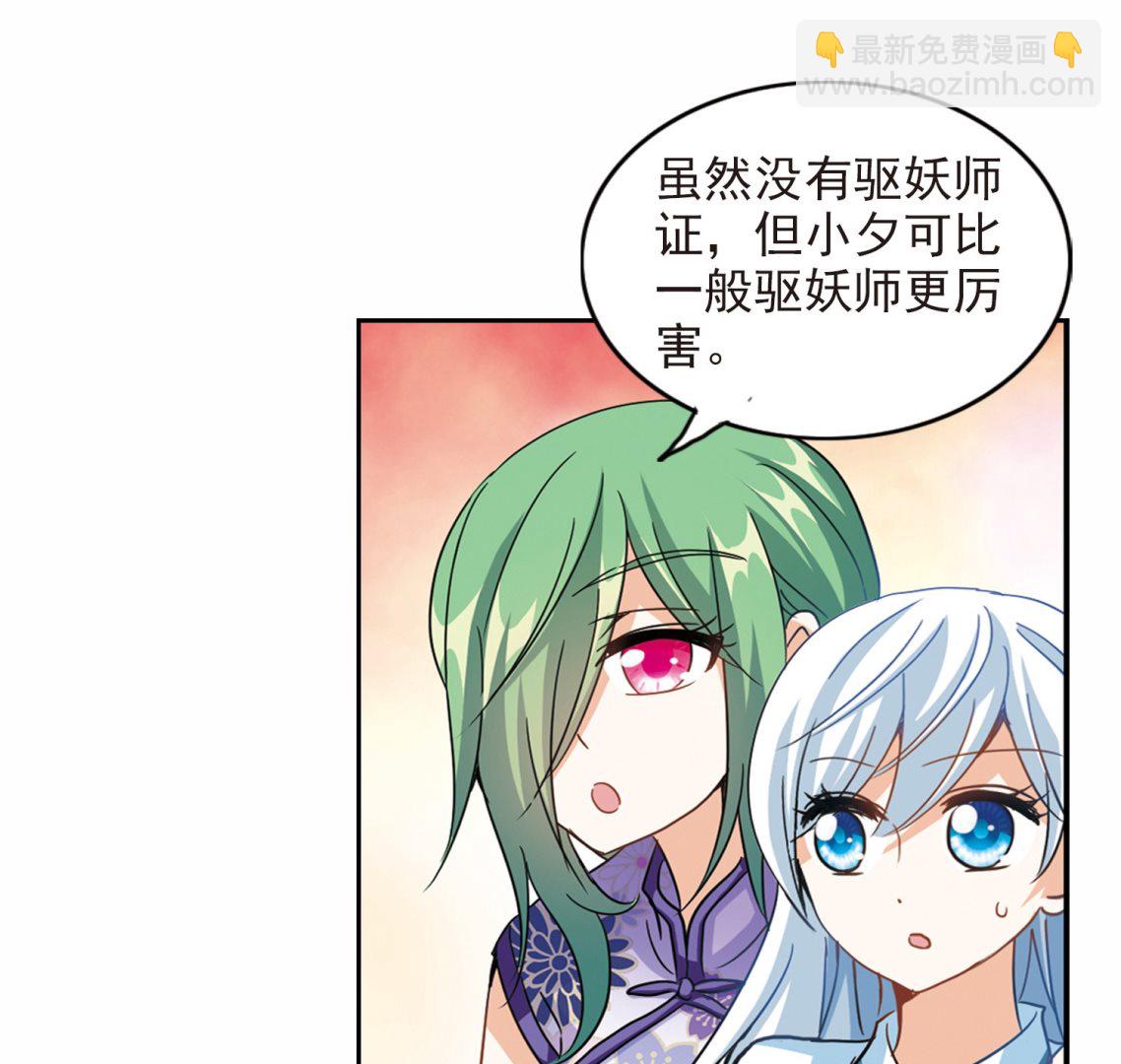 奇怪的蘇夕 - 第178話 - 6