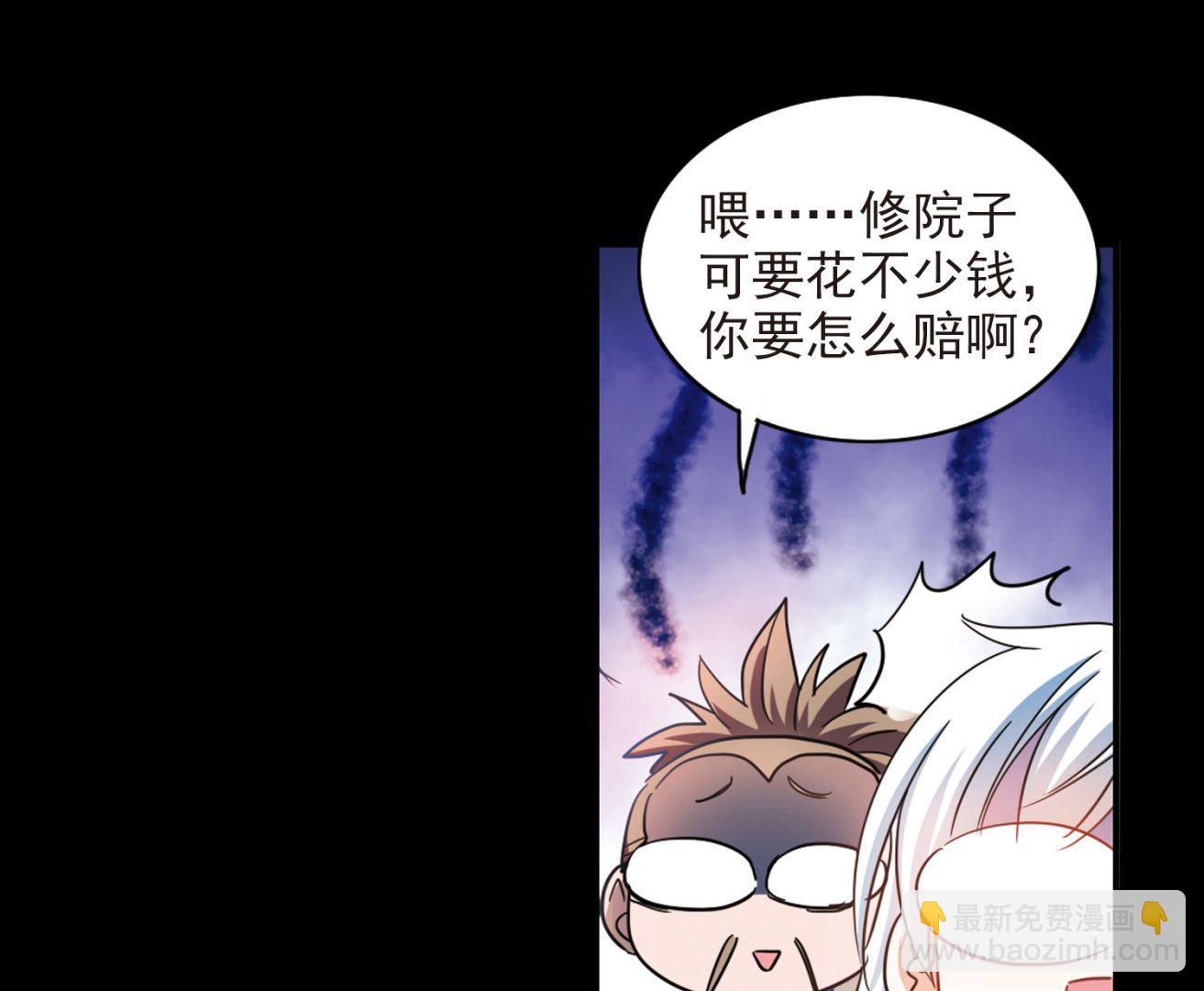 奇怪的蘇夕 - 第180話 - 2