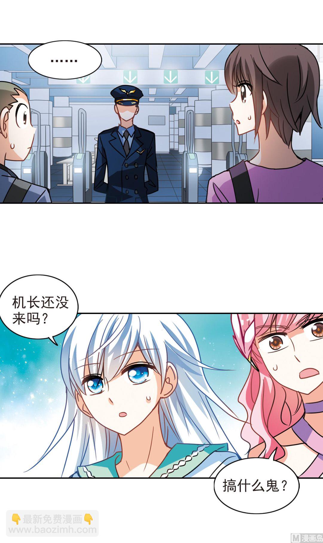 奇怪的蘇夕 - 第184話 - 5