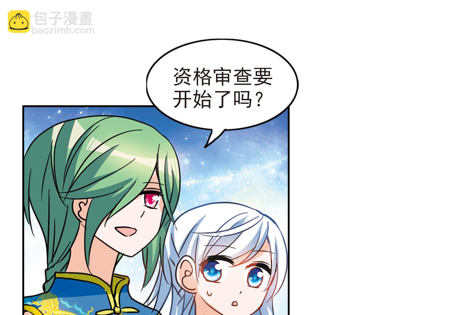 奇怪的蘇夕 - 第184話 - 3
