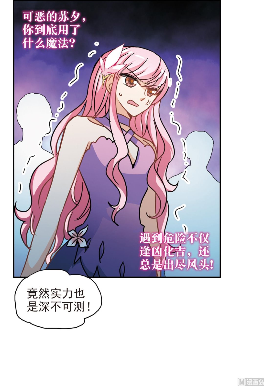 奇怪的蘇夕 - 第188話 - 3