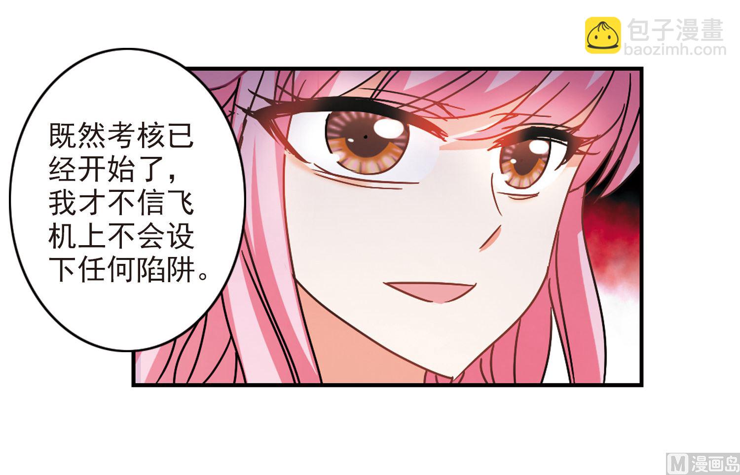 奇怪的苏夕 - 第190话 - 5