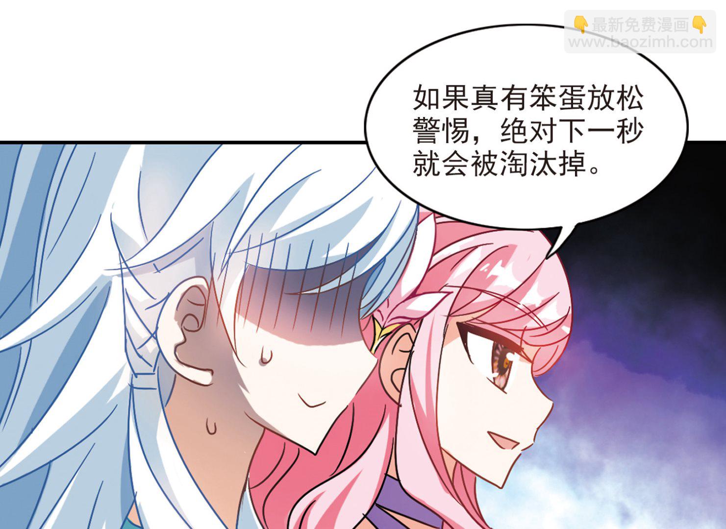 奇怪的苏夕 - 第190话 - 1